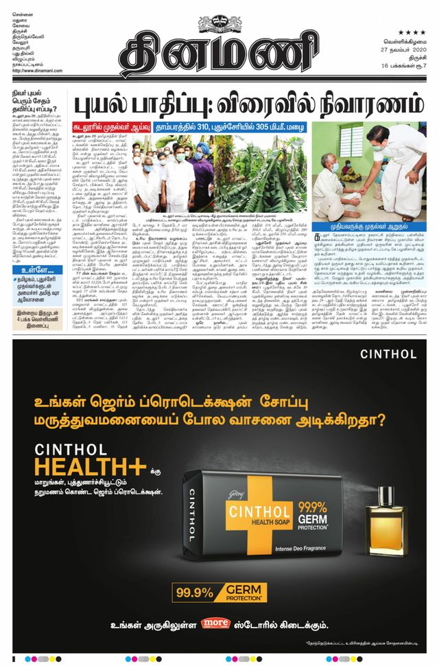 Dinamani Thanjavur