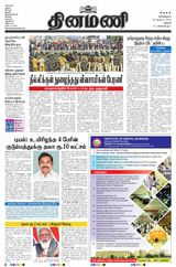 Dinamani Thanjavur - November 28, 2020 November 28, 2020