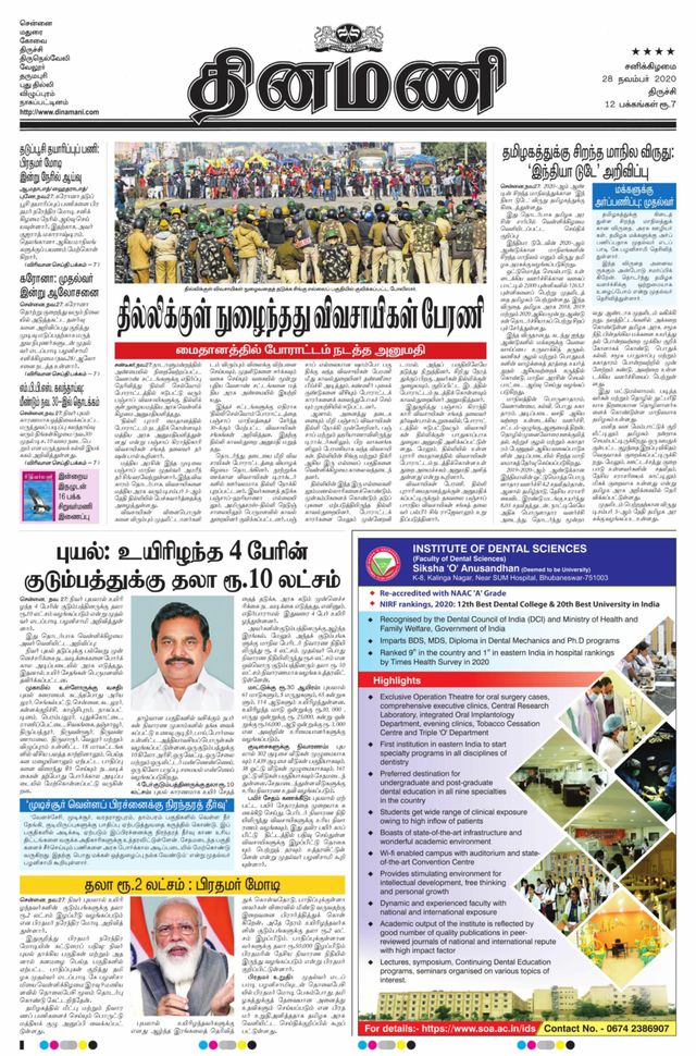 Dinamani Thanjavur