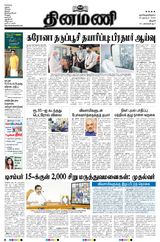 Dinamani Thanjavur - November 29, 2020 November 29, 2020