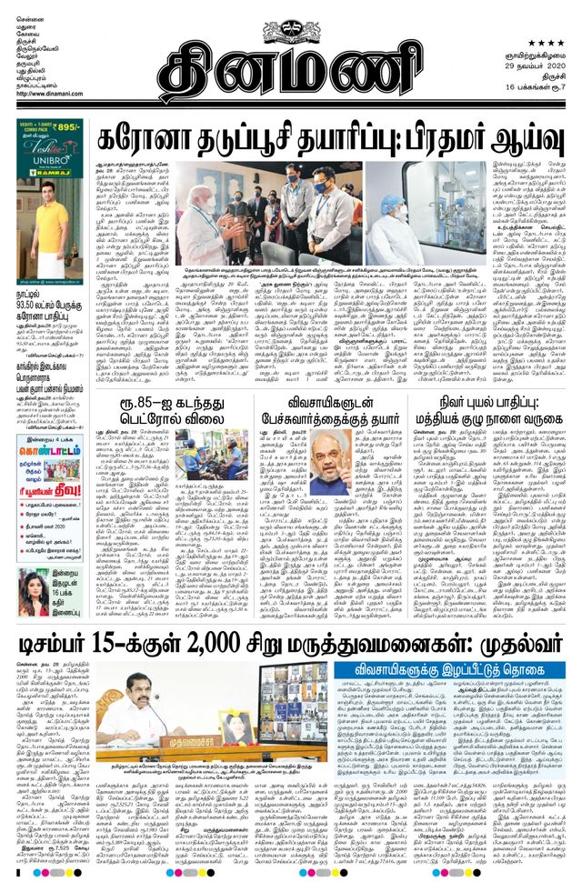 Dinamani Thanjavur