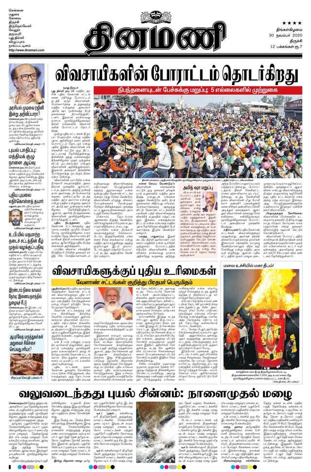 Dinamani Thanjavur