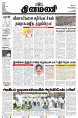 Dinamani Thanjavur - December 01, 2020 December 01, 2020