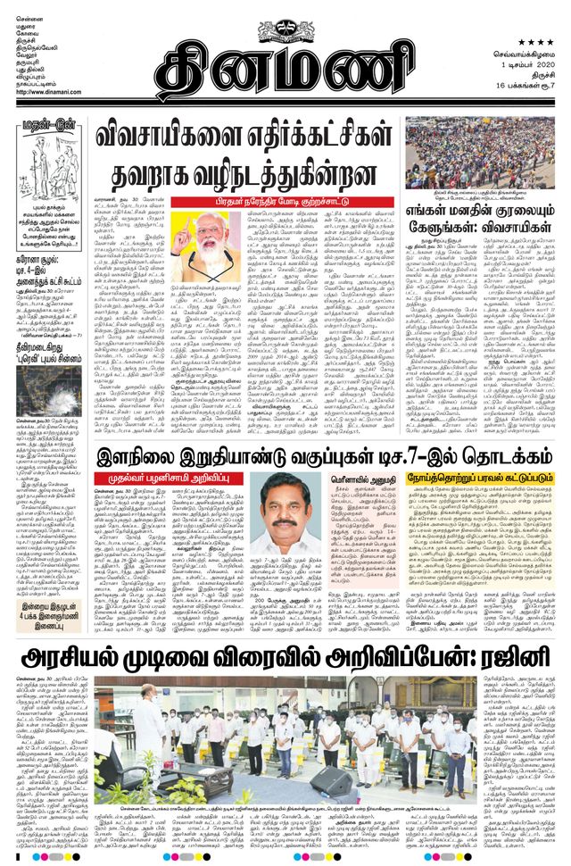 Dinamani Thanjavur