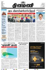 Dinamani Thanjavur - December 02, 2020 December 02, 2020
