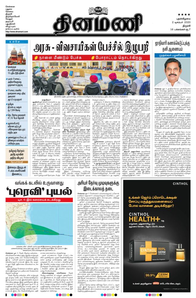 Dinamani Thanjavur
