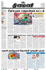 Dinamani Thanjavur - December 03, 2020 December 03, 2020