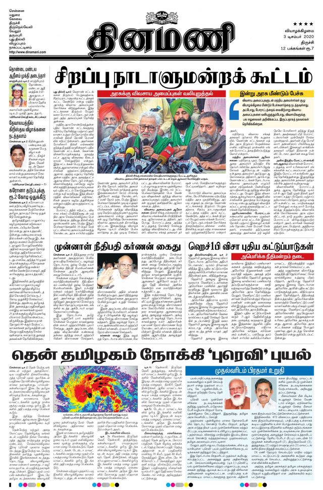 Dinamani Thanjavur