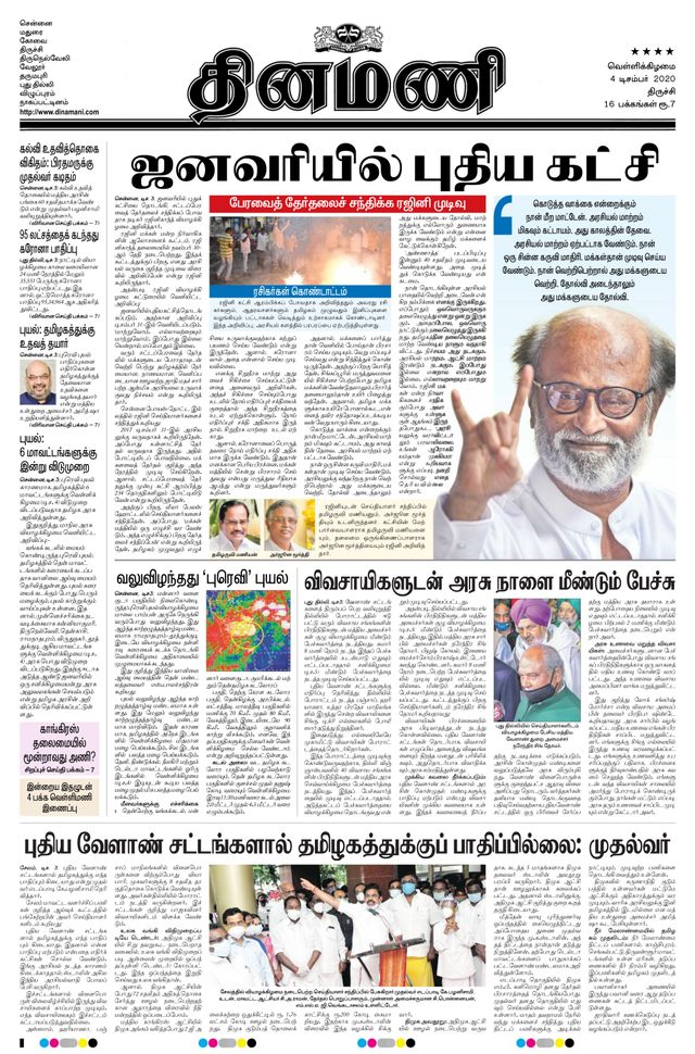 Dinamani Thanjavur