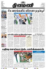 Dinamani Thanjavur - December 05, 2020 December 05, 2020