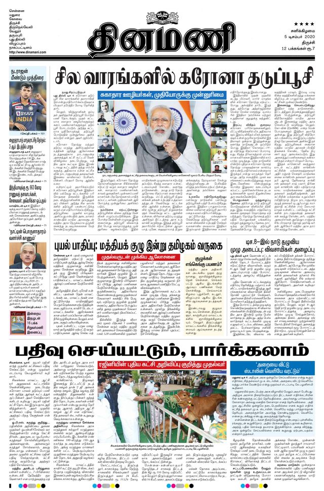Dinamani Thanjavur