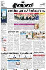 Dinamani Thanjavur - December 06, 2020 December 06, 2020