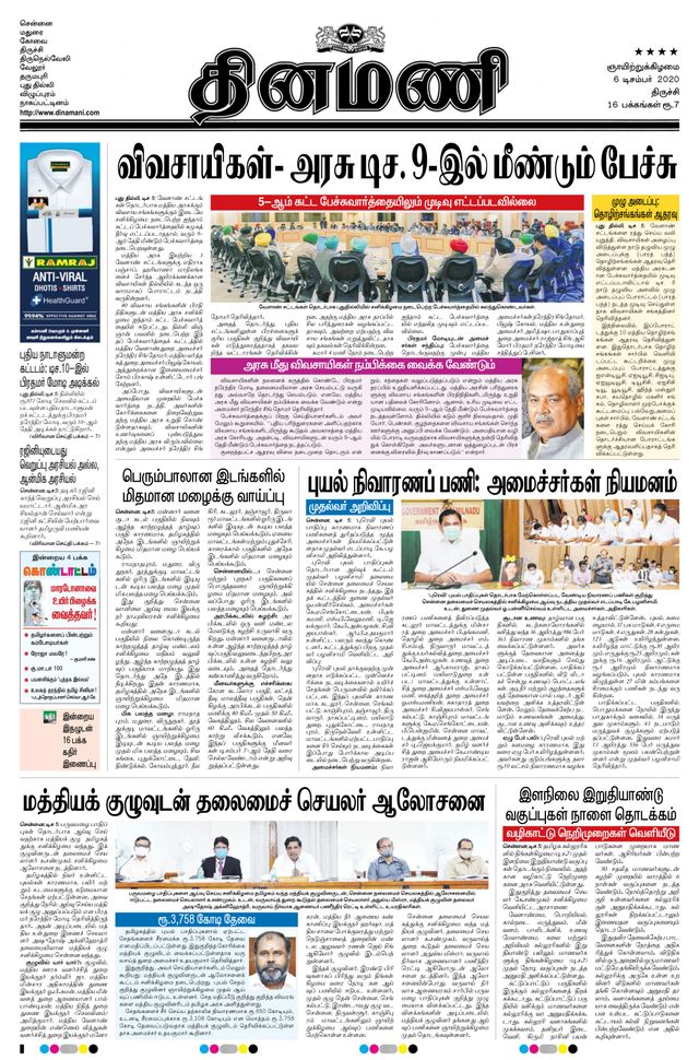 Dinamani Thanjavur