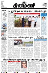 Dinamani Thanjavur - December 07, 2020 December 07, 2020