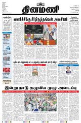 Dinamani Thanjavur - December 08, 2020 December 08, 2020
