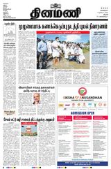 Dinamani Thanjavur - December 09, 2020 December 09, 2020