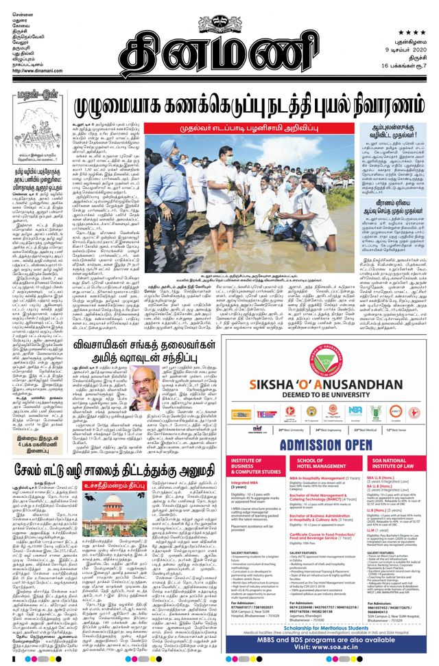 Dinamani Thanjavur