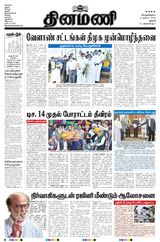 Dinamani Thanjavur - December 10, 2020 December 10, 2020