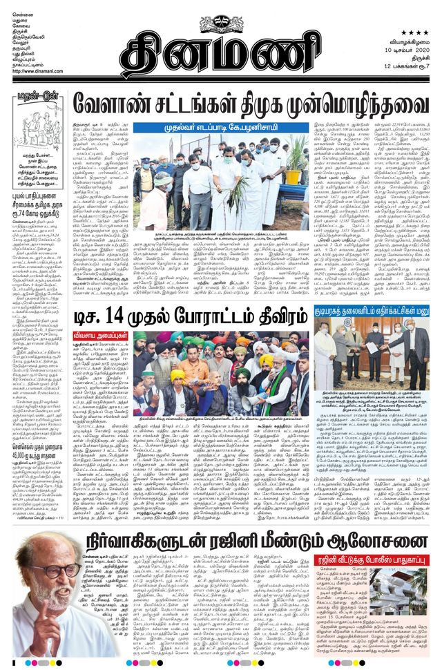 Dinamani Thanjavur