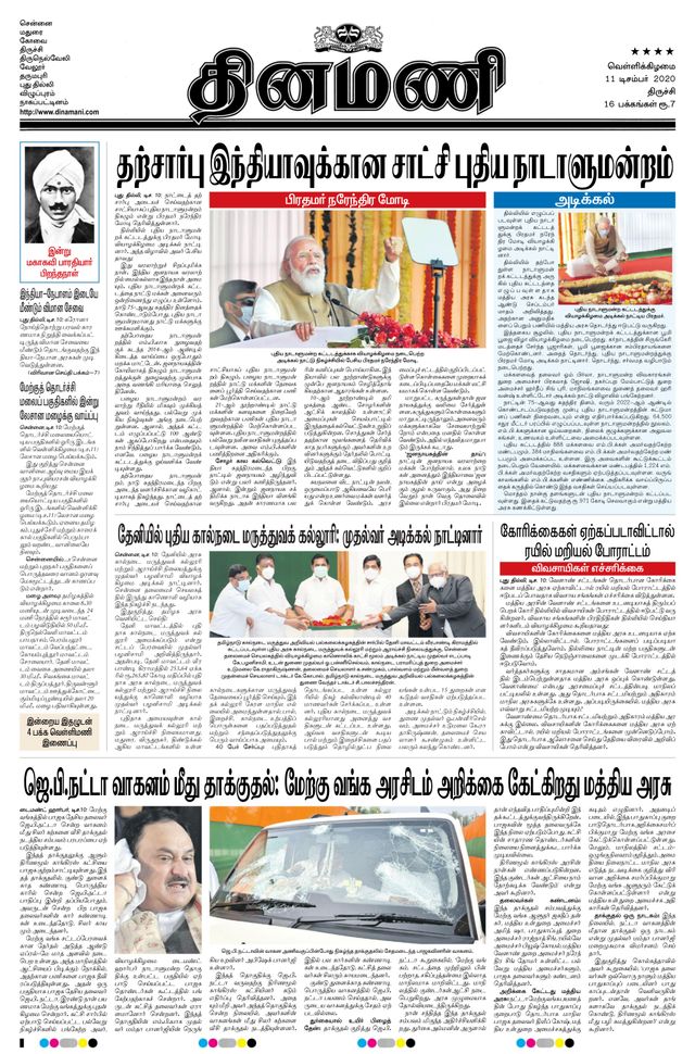 Dinamani Thanjavur