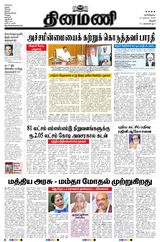 Dinamani Thanjavur - December 12, 2020 December 12, 2020