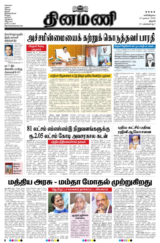 Dinamani Thanjavur