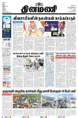 Dinamani Thanjavur - December 13, 2020 December 13, 2020