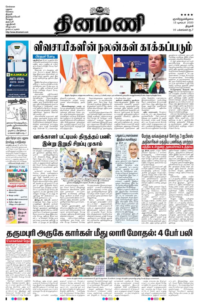 Dinamani Thanjavur