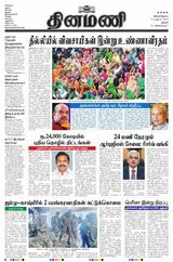 Dinamani Thanjavur - December 14, 2020 December 14, 2020