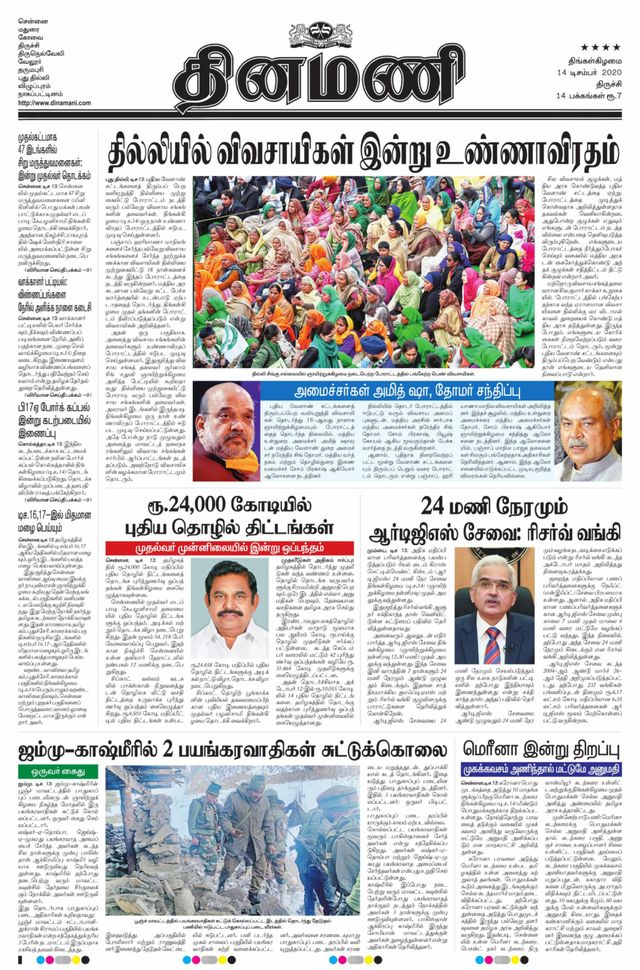 Dinamani Thanjavur