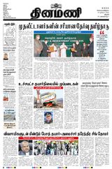 Dinamani Thanjavur - December 15, 2020 December 15, 2020