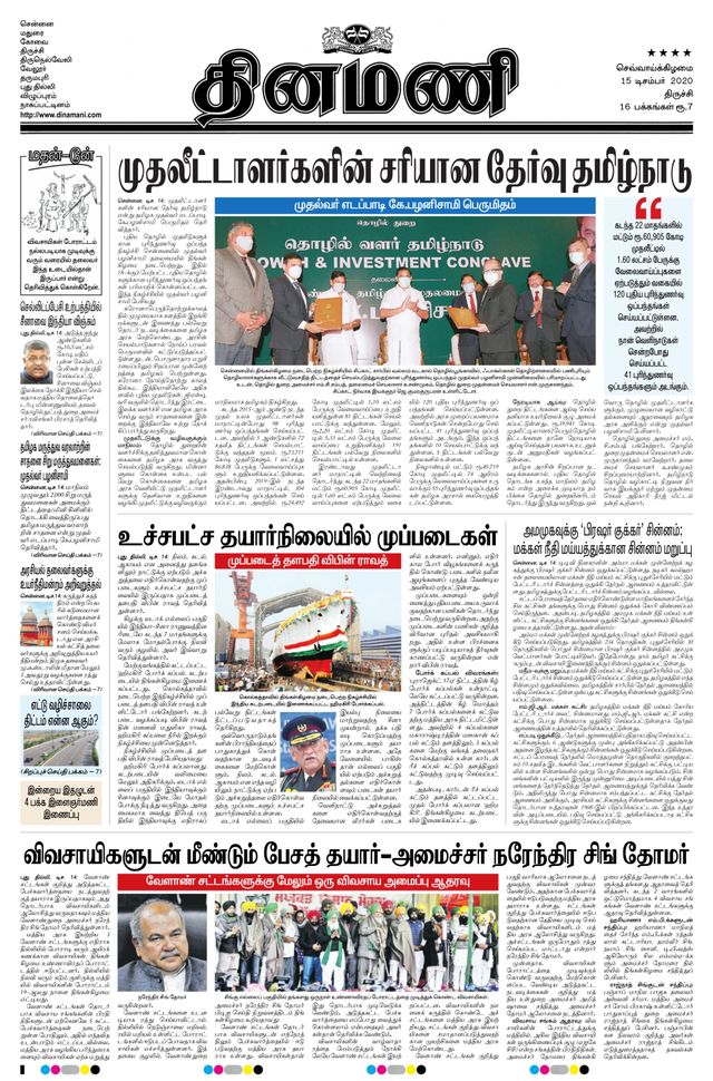 Dinamani Thanjavur
