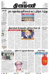 Dinamani Thanjavur - December 16, 2020 December 16, 2020