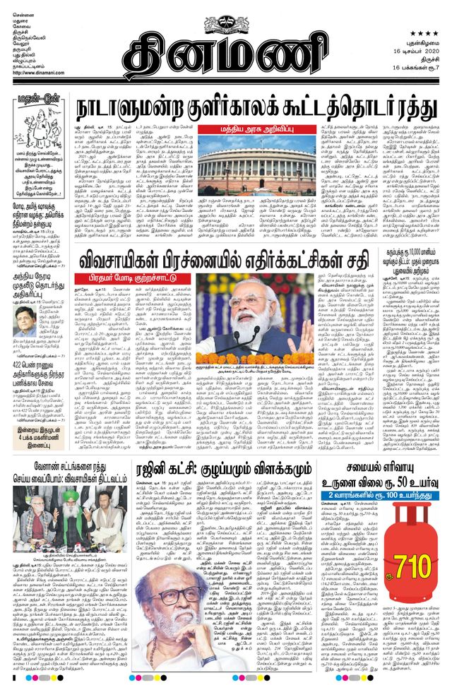 Dinamani Thanjavur