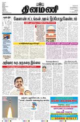 Dinamani Thanjavur - December 18, 2020 December 18, 2020