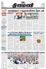 Dinamani Thanjavur - December 19, 2020 December 19, 2020
