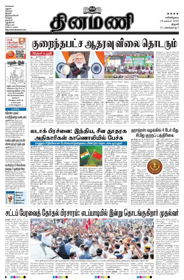 Dinamani Thanjavur