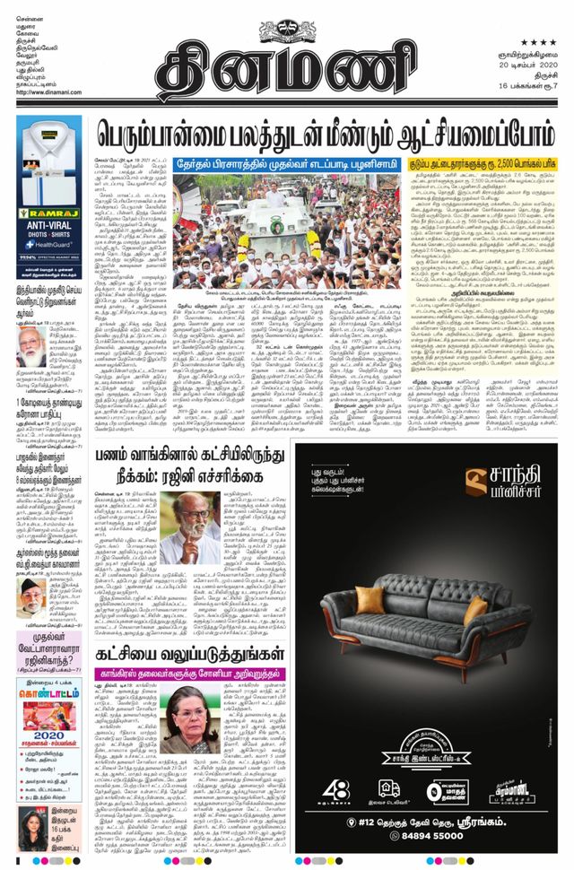 Dinamani Thanjavur