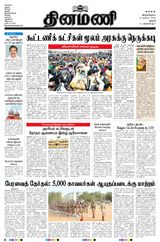 Dinamani Thanjavur - December 21, 2020 December 21, 2020