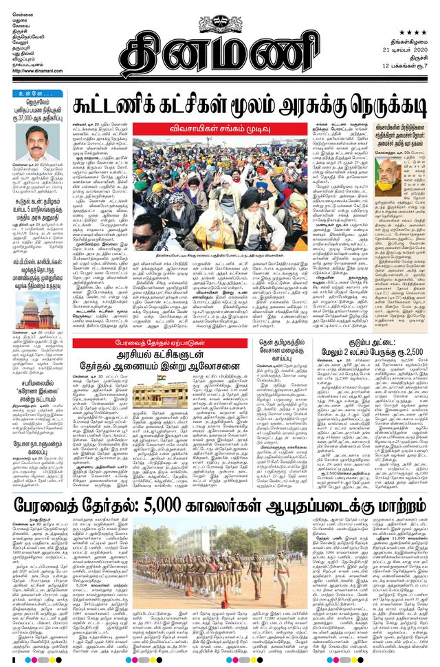 Dinamani Thanjavur