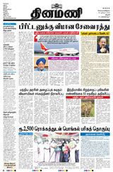 Dinamani Thanjavur - December 22, 2020 December 22, 2020