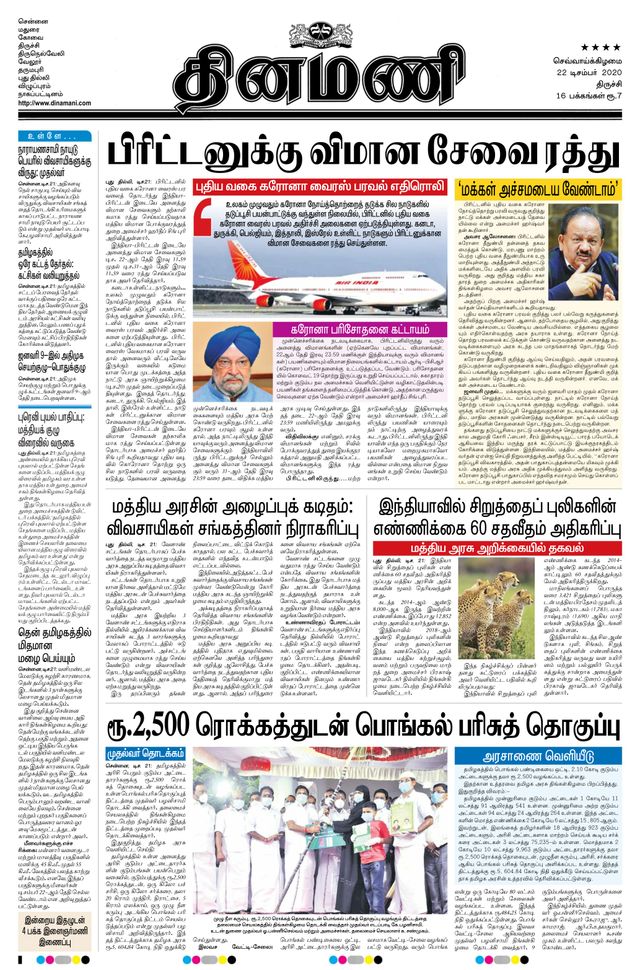 Dinamani Thanjavur