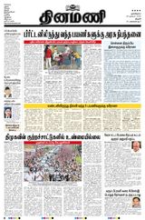 Dinamani Thanjavur - December 23, 2020 December 23, 2020