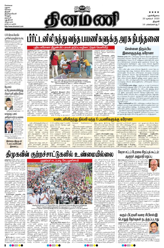 Dinamani Thanjavur