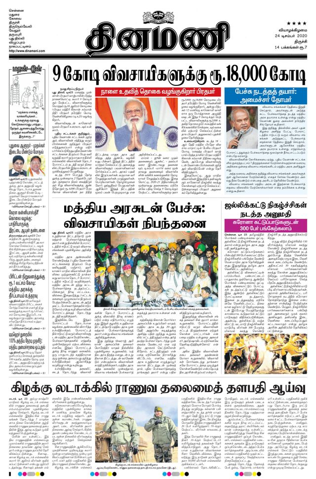 Dinamani Thanjavur