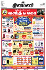 Dinamani Thanjavur - December 25, 2020 December 25, 2020