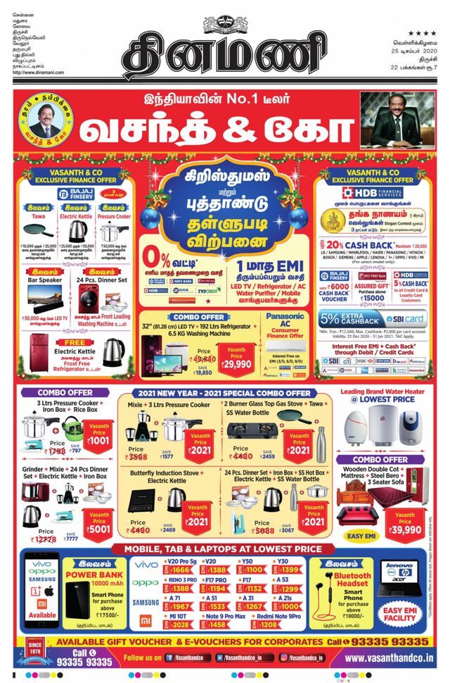 Dinamani Thanjavur