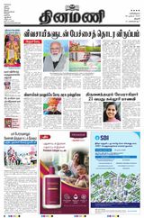 Dinamani Thanjavur - December 26, 2020 December 26, 2020