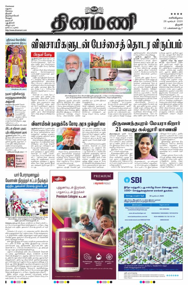 Dinamani Thanjavur
