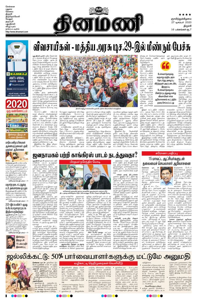 Dinamani Thanjavur